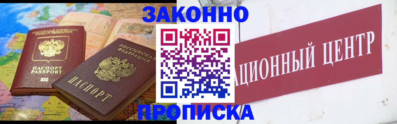 прописка для работы в Ельне